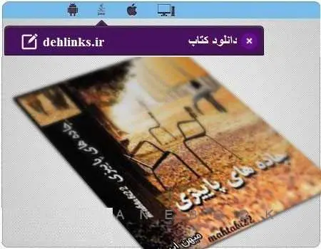 دانلود pdf رمان جاده های پاییزی رایگان
