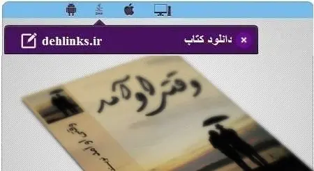 دانلود pdf رمان وقتی او آمد رایگان