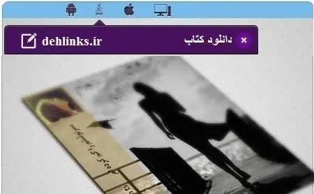 دانلود pdf رمان سرنوشتم را گم کرده ام رایگان