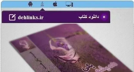 دانلود pdf رمان همیشه یکی هست رایگان