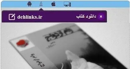 دانلود pdf رمان وام ازدواج رایگان