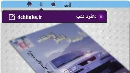 دانلود pdf رمان راننده سرویس رایگان