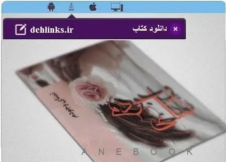 دانلود pdf رمان تمنای وجودم مهرنوش رایگان