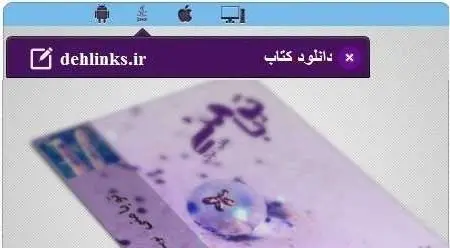 دانلود pdf رمان تو با منی رایگان