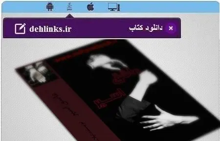 دانلود pdf رمان عاشق اسیر رایگان