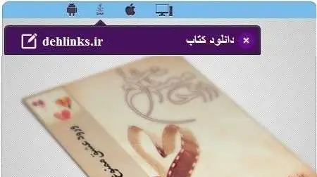 دانلود pdf رمان ورود عشق ممنوع رایگان