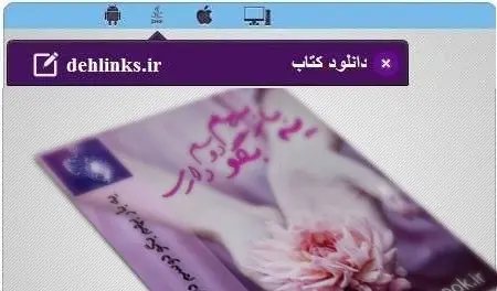 دانلود pdf رمان یه بار بهم بگو دوسم داری رایگان