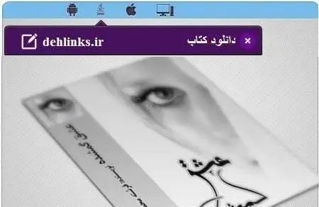دانلود pdf رمان عشق گمگشته فرشته محمدی رایگان