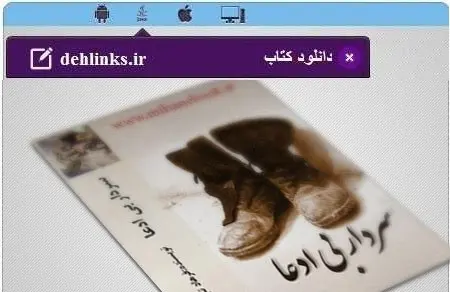دانلود pdf رمان سردار بی ادعا رایگان