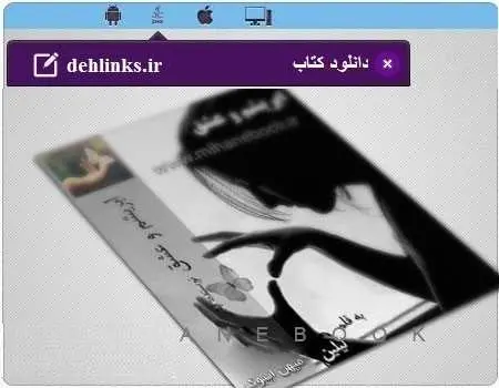 دانلود pdf رمان ابریشم و عشق لیلین رایگان