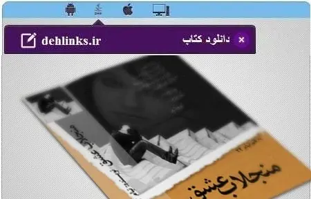 دانلود pdf رمان منجلاب عشق رایگان