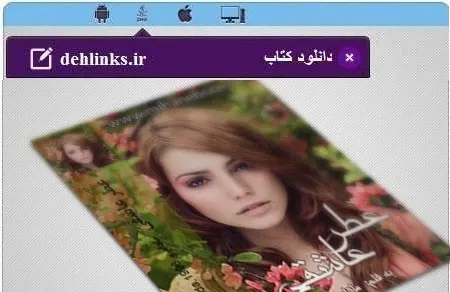 دانلود pdf رمان عطر عاشقی رایگان