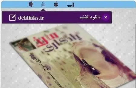 دانلود pdf رمان یادگاری سرخ رایگان