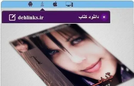 دانلود pdf رمان ایرانی تبسم رایگان