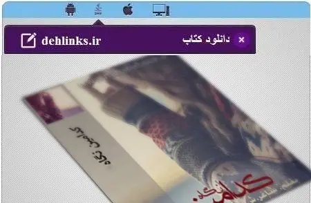 دانلود pdf رمان کدامین نگاه رایگان