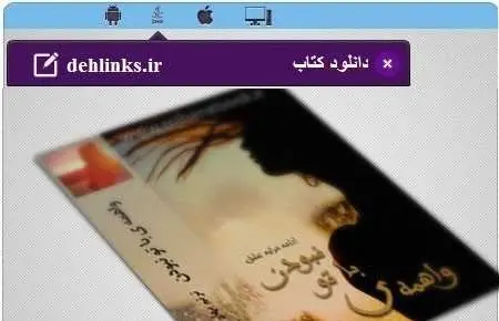 دانلود pdf رمان واهمه ی با تو نبودن ترنم بهار رایگان