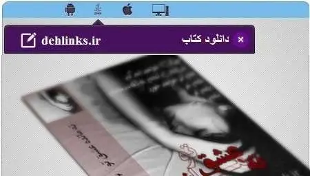 دانلود pdf رمان ته مانده عشق تو رز وحشی رایگان