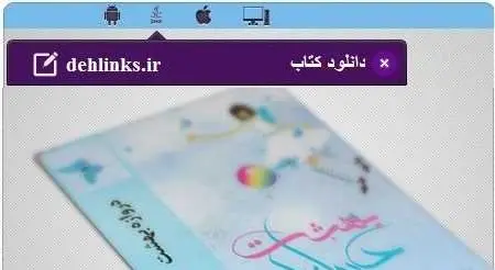 دانلود pdf رمان دروازه بهشت رایگان