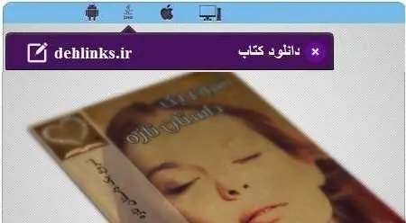دانلود pdf رمان شروع یک داستان تازه رایگان