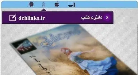دانلود pdf رمان از سر عشق رایگان
