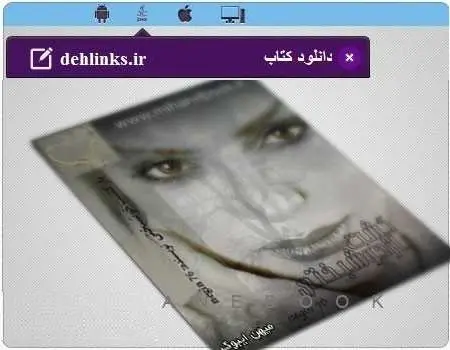 دانلود pdf رمان بازگشت خوشبختی رایگان