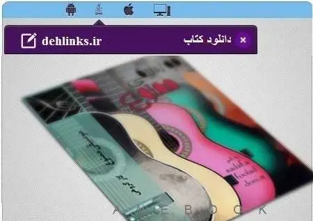 دانلود pdf رمان موسیقی ممنوع رایگان