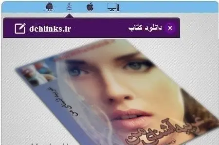 دانلود pdf رمان غریبه آشنای من بیسان تیته رایگان