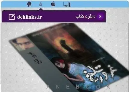 دانلود pdf رمان غرور تلخ رایگان