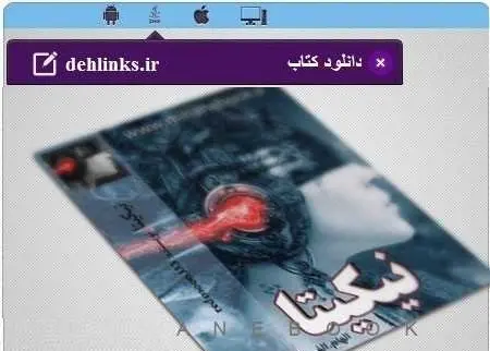 دانلود pdf رمان نیکتا رایگان