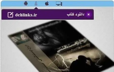 دانلود pdf رمان دروغ دوست داشتنی رایگان