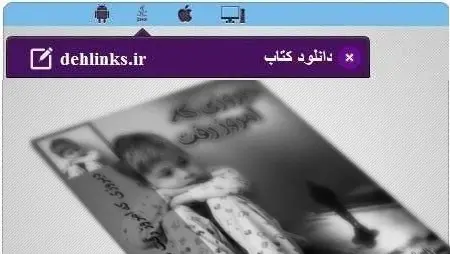 دانلود pdf رمان دیروزی که امروز رفت رایگان