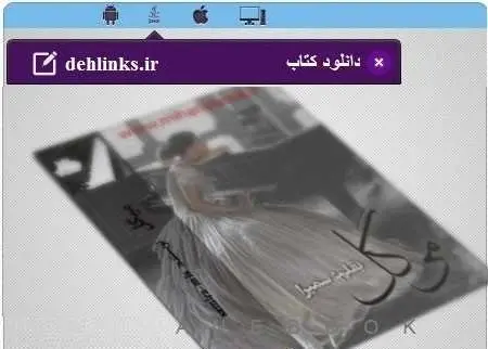 دانلود pdf رمان می گل رایگان