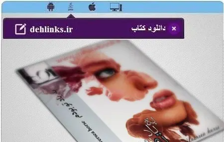 دانلود pdf رمان به یاد تو بودم رایگان