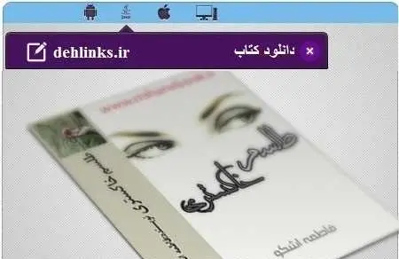دانلود pdf رمان ایرانی طلسم خاکستری رایگان