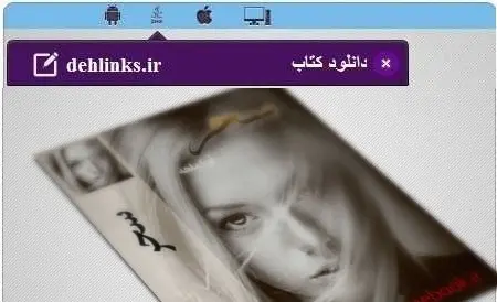 دانلود pdf رمان ایرانی سحر مخصوص موبایل آیدا ماهه رایگان