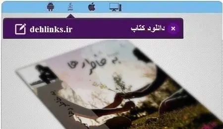 دانلود pdf رمان به خاطر رها مخصوص موبایل رایگان