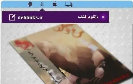 دانلود pdf رمان من،تو،او،دیگری مخصوص موبایل  رایگان