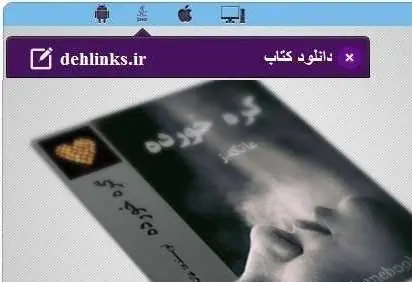دانلود pdf رمان جدید گره خورده مخصوص موبایل عاتکه رایگان