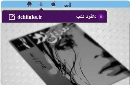 دانلود pdf رمان بعد از آن روز مخصوص موبایل فاطیما رایگان