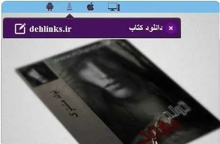 دانلود pdf رمان تولد مشترک مخصوص موبایل کار گروهی رایگان