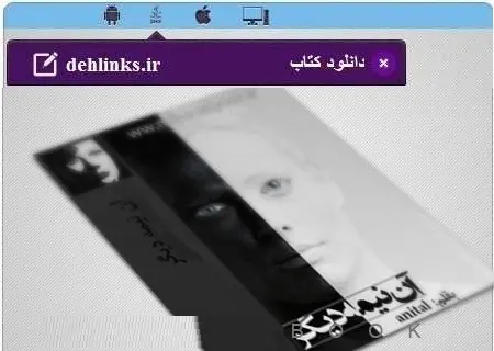 دانلود pdf رمان زیبای آن نیم دیگر مخصوص موبایل رایگان