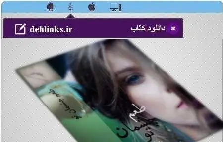 دانلود pdf رمان طعم چشمان تو مخصوص موبایل رایگان