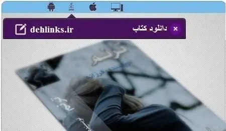 دانلود pdf رمان ایرانی ترنم مخصوص موبایل رایگان