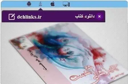 دانلود pdf رمان چیزایی هم هست مخصوص موبایل رایگان