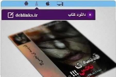 دانلود pdf رمان زیبای قدیسه ی نجس مخصوص موبایل رایگان