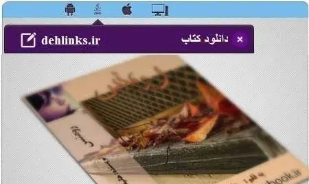دانلود pdf رمان ایرانی رومنس مخصوص موبایل هانیه جعفری رایگان
