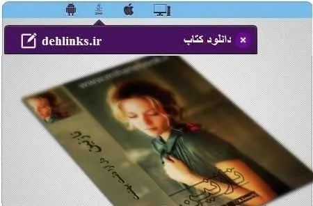 دانلود pdf رمان ایرانی نازنین مخصوص موبایل دل آرا دشت بهشت رایگان