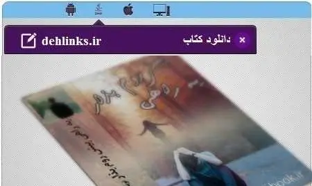 دانلود pdf رمان یه راهی پیش روم بزار مخصوص موبایل رایگان