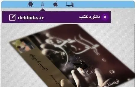 دانلود pdf رمان طواف و عشق مخصوص موبایل امیدوار رایگان