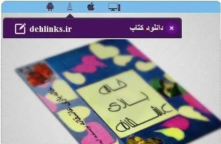 دانلود pdf رمان خاله بازی عاشقانه مخصوص موبایل رایگان